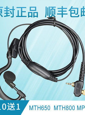 MTP对讲机耳机摩托罗拉MTP850/830/MTN650/600/800耳挂耳麦耳机