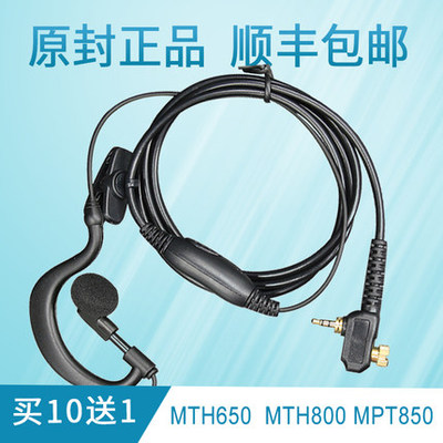 MTP对讲机耳机摩托罗拉MTP850/830/MTN650/600/800耳挂耳麦耳机