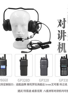 摩托罗拉GP328/GP338/GP340/PTX760防爆对讲机重型防噪24dB耳机线