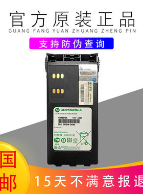 摩托罗拉对讲机GP328/338/PTX760防爆电池HNN9010A/9011AB1800MAH