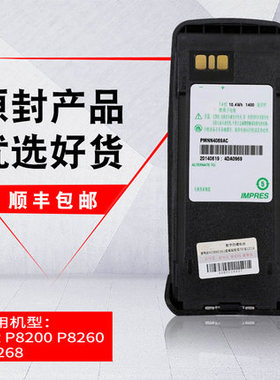适配摩托罗拉XIR P8200/P8260/P8268对讲机防爆电池PMNN4069AC