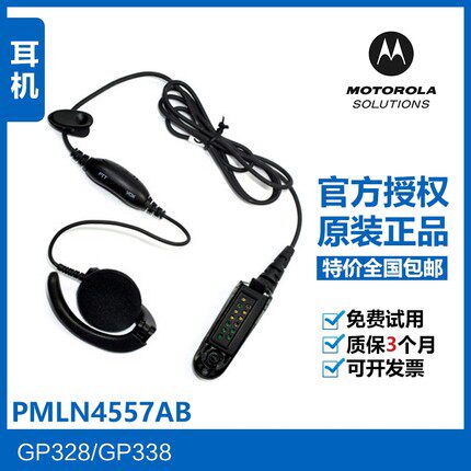 原装正品摩托罗拉对讲机PMLN4557AB耳机Mag One耳机gp328/gp338