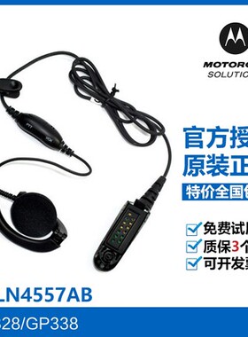 原装正品摩托罗拉对讲机PMLN4557AB耳机Mag One耳机gp328/gp338