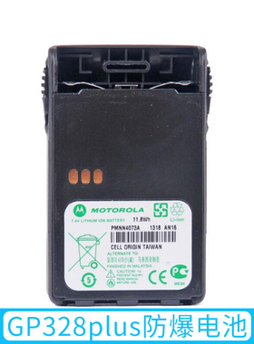 摩托罗拉GP328plus/GP338plus/760plus防爆电池PMNN4073A