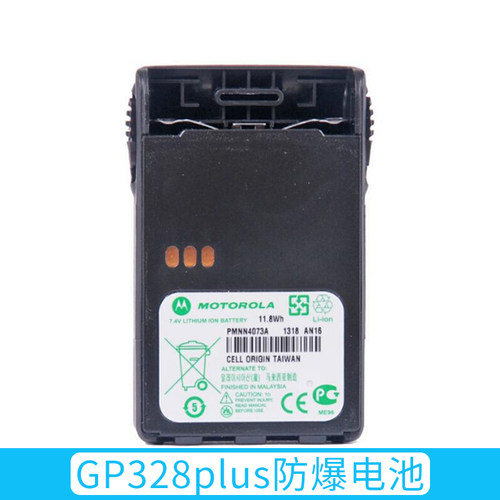 摩托罗拉GP328plus/GP338plus/760plus防爆电池PMNN4073A