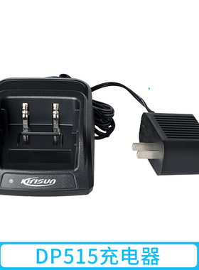 科立讯DP515对讲机充电器 KIRISUND对讲机配件D-P15座充电源