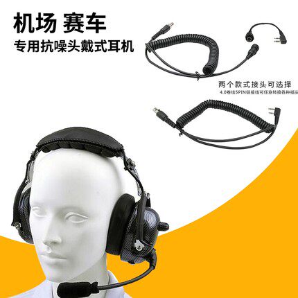 摩托罗拉GP328/338对讲机耳机航空咪骑行抗噪音顶戴式重型头戴