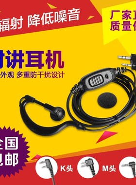 摩托罗拉对讲讲机耳机耳麦Q5 Q9C1200 P3688 SMP418 A8i通用型M头
