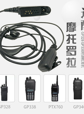 适配摩托罗拉GP328/GP338/PTX760/GP340/MTP750对讲机麦加粗耳机