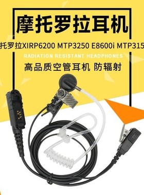 用于摩托罗拉MTP3150/XPR3300/XIRE8608通用对讲机耳挂式耳机