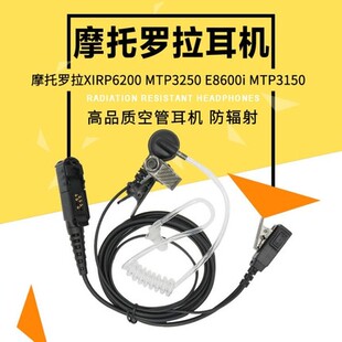 用于摩托罗拉MTP3150/XPR3300/XIRE8608通用对讲机耳挂式耳机