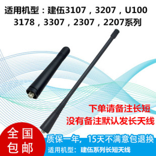 对讲机天线UHF通用SMA母头适配建伍TK-3107 3207 3217 3307 U100