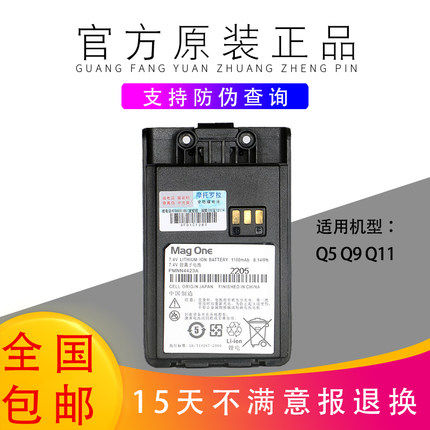 原装摩托罗拉mag one对讲机Q5Q9Q11A1DA2D电池PMNN4423