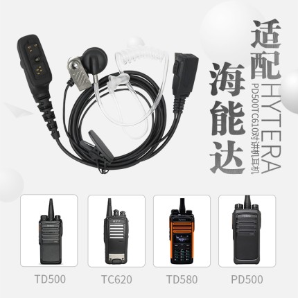 PD980G对讲机耳机适配海能达PD700 780 PT580空气导管降噪耳机