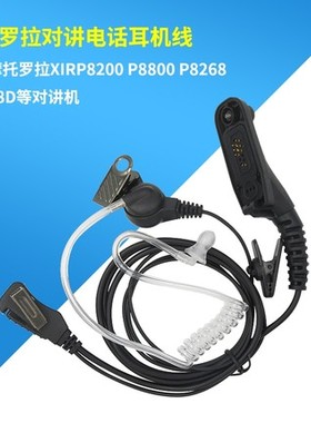 适用摩托罗拉GP338D+ GP328D+ P8668i D8235防爆对讲空气导管耳机