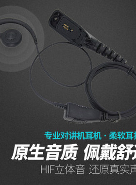 适用摩托罗拉APX1000/2000/3000/6000/7000/4000加粗D型耳机耳麦