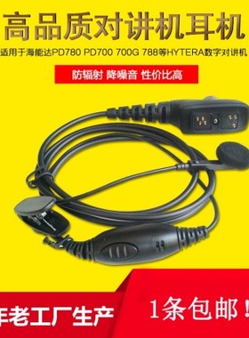 用于海能达Hytera耳机PD780/780G/700/700G/980/PT580H导管耳麦