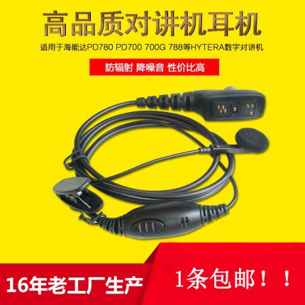 用于海能达Hytera耳机PD780/780G/700/700G/980/PT580H导管耳麦