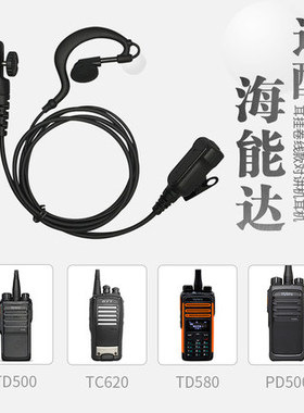 适用海能达PD780ex PD700ex 980EX PT580H防爆数字对讲机耳挂耳麦