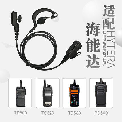 适用海能达PD780ex PD700ex 980EX PT580H防爆数字对讲机耳挂耳麦