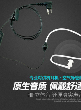 摩托罗拉A8A6A8IA8D SMP418 458 CP1200GP3688 C1200空气导管耳机