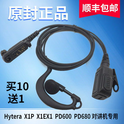 海能达数字对讲讲机耳机线配件Hytera X1P X1EX1 PD600 PD680