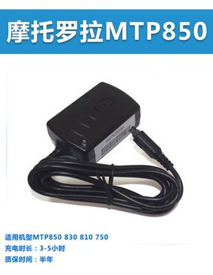 原装摩托罗拉NNTN7558A线充MTP850充电器MTP870 MTP830 PSM7558