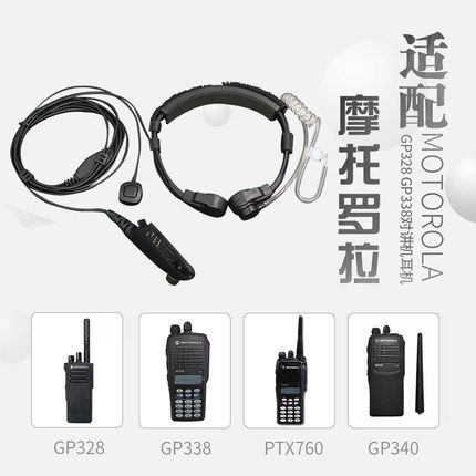 适用摩托罗拉GP329防爆MTP750/850EX防爆喉控麦喉震空气导管耳机