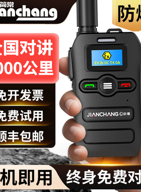 防爆对讲机全国5000公里EX公网4G插卡化工天然气石油ct4防水手持