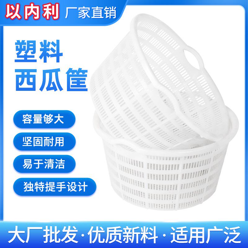 速发装西瓜筐水果蔬菜塑料周转筐圆大胶框子加空形号白色镂厚箩筐