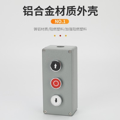 速发三孔明装电动卷帘门按钮盒升降开关盒卷闸门上下停塑料手动控