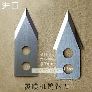 速发迈孚覆膜机刀片钨钢材质过膜机冷裱机刀纸分切裁前后切迪美斯