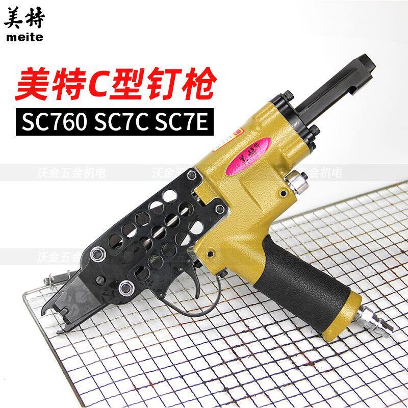 速发美特c型枪气钉枪760枪气动组笼枪绑扎鸡兔笼抢网组装C型钉枪
