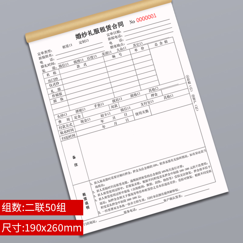 现货速发婚纱礼服租赁合同二三联婚嫁礼服馆押金表新娘化妆跟妆照