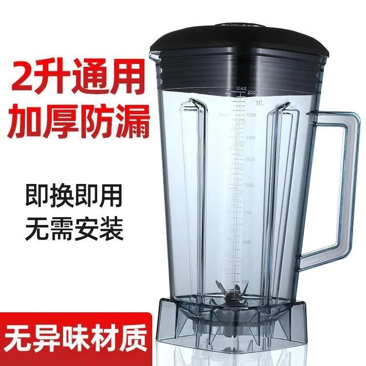 速发2通用高强度防爆豆浆破壁料理刀头商用沙冰机杯子配件原厂杯