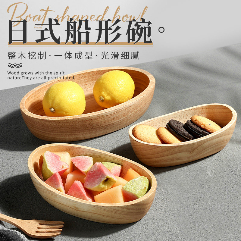 速发日碗创意木质船型木碗家用实木零食点心盘水果沙拉式餐盘酒店