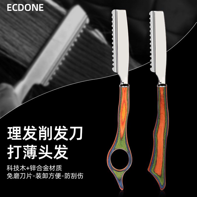 速发削发刀美发专用理发店刮刀削发器手动修发开叉打薄发型师削刀