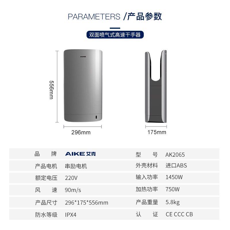 速发艾克KE双面喷气式高速干手器烘手机全自动感应智能冷AK2065