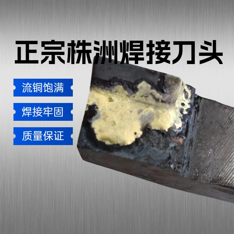 速发株洲焊接车刀0度外圆20方普床刀具螺纹内孔切断YT15w2g6t5s8