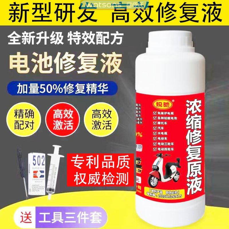 速发锐驰电瓶液缩修复原液超电瓶修复液原液水解液硫酸浓电动车摩