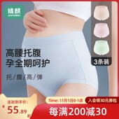 速发高腰痕妇内裤 200斤孕中期孕晚期初无托腹 纯棉裆期孕大码