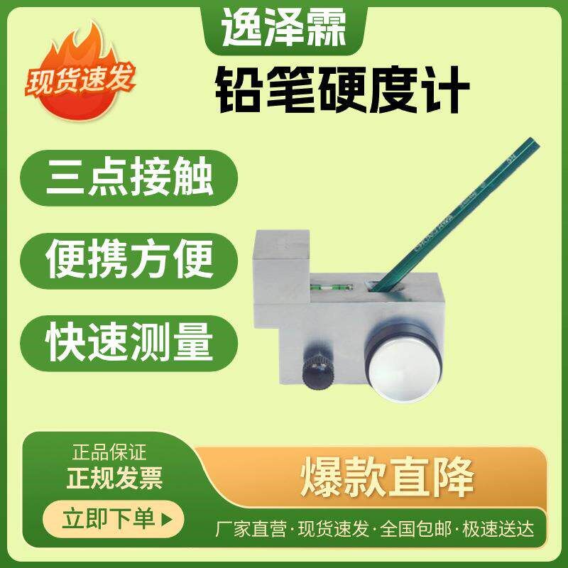 速发手推式铅笔硬度计涂层漆膜硬度测试仪三用三合一500g750g划痕