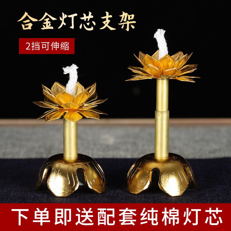 速发佛具用品家用镀铜伸缩灯芯架莲花灯架油灯架供佛灯油环保油灯