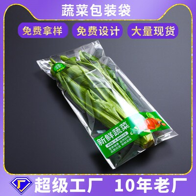 速发超防专用蔬菜保鲜包装大塑料透明透气市雾袋号商用青菜袋子10