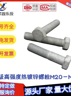 速发M22M24M2热M0M6加长7热锌外六角螺丝8.8级高强度镀浸锌螺栓螺