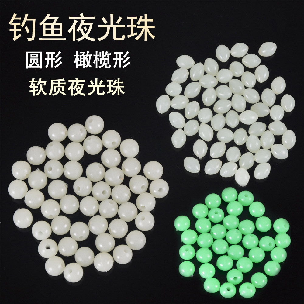 速发软质圆形钓鱼夜光珠橄榄形荧光挡珠软挡豆发光太空豆海钓路亚