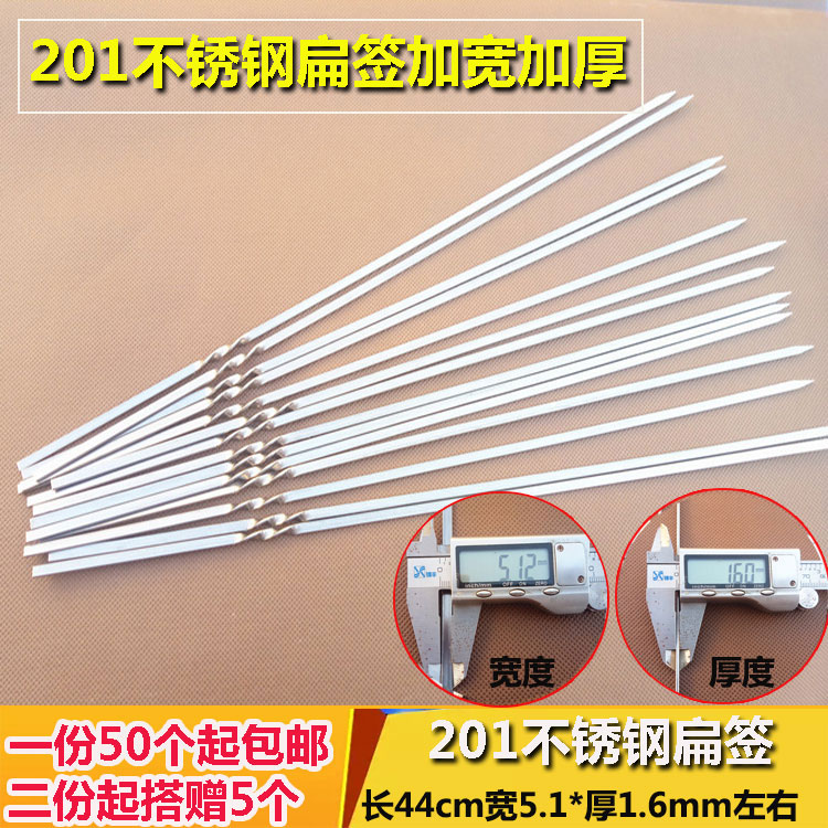 速发长45cm扁不锈钢签子50根包邮签子烧烤工具用品针钎铁签