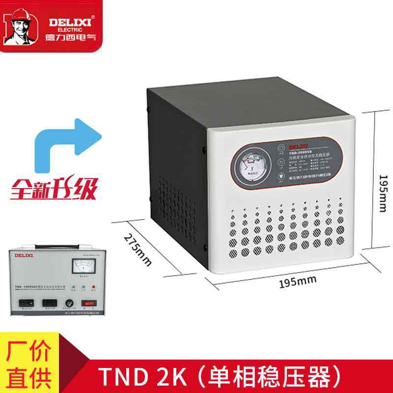 TND-2K单相稳压器00w电脑冰箱电视稳压电源家用稳压