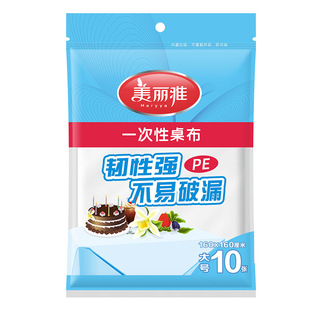 美丽雅 一次性桌布家用塑料方形加厚薄膜大号透明防水台布百货