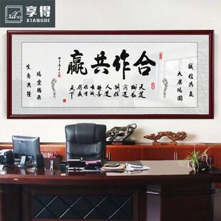 合作共赢挂画字画办公室店铺开业带框牌匾带框天道酬勤装饰挂墙画